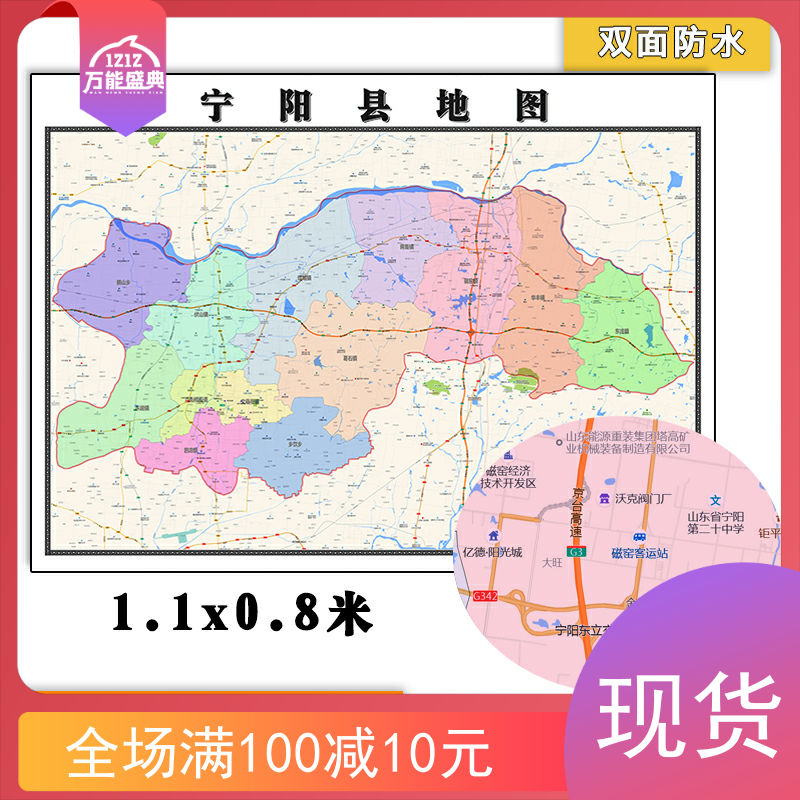 宁阳县地图批零1.1m行政信息交通区域颜色划分山东省泰安市贴图