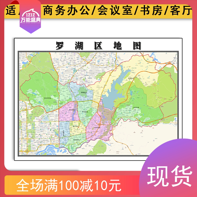 罗湖区地图批零1.1m广东省深圳市防水高清墙贴新款彩色图片包邮