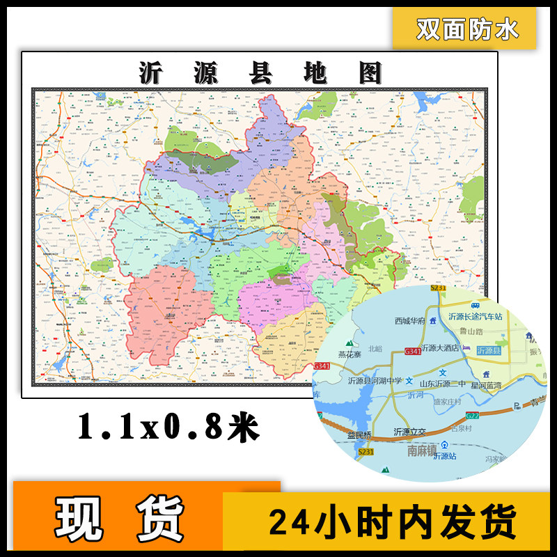 沂源县地图批零1.1m行政信息交通区域划分山东省淄博市高清贴图