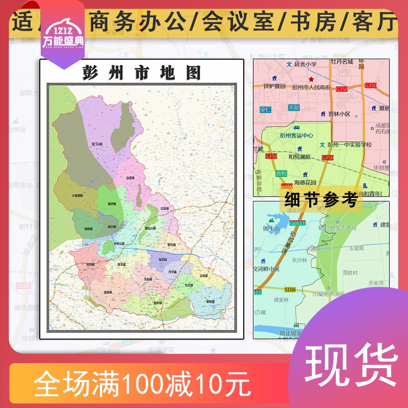 彭州市地图批零1.1米新款图片素材四川省成都市高清彩色防水墙贴