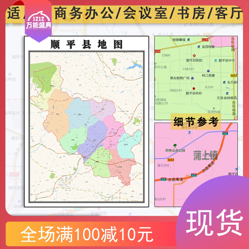 顺平县地图批零1.1m河北省保定市防水墙贴新款彩色图片高清素材