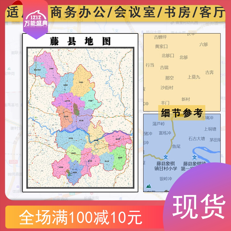 藤县地图1.1米广西省梧州市新款彩色图片jpg及高清防水覆膜墙贴