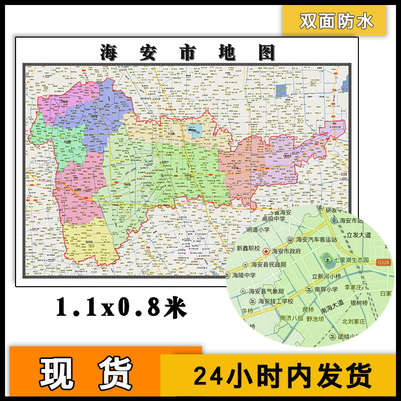 海安市地图批零1.1m行政信息交通区域划分江苏省南通市高清贴图