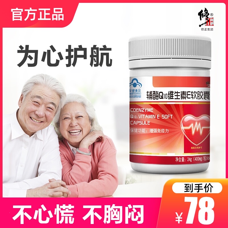 修正辅酶Q10q一10天猫维生素E软胶囊 400mg/粒*60粒中老年辅酶ql0