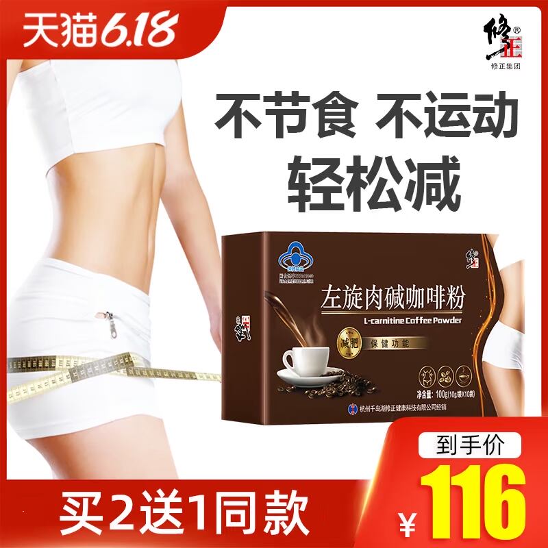 修正左旋肉碱咖啡减肥瘦身燃脂咖啡可搭排油减肥茶减肥餐食品