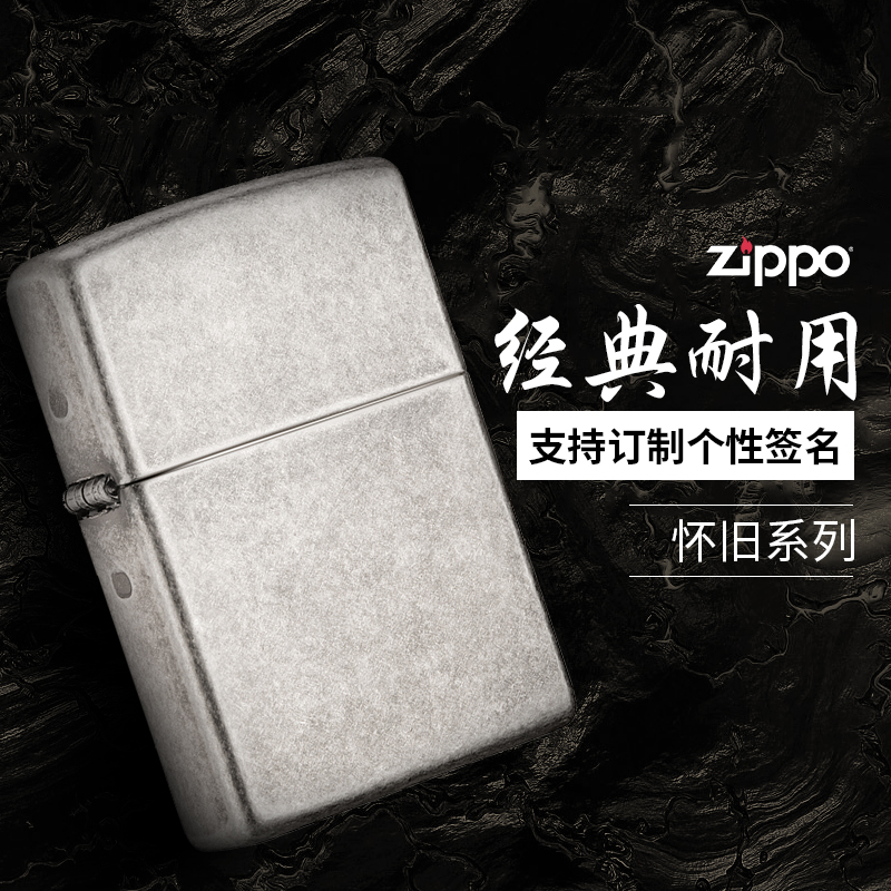 zippo打火机正版经典怀旧仿古银121FB煤油火机防风防划zp刻字送礼