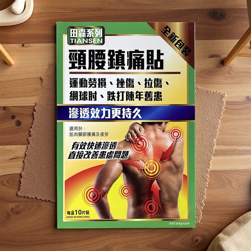 香港正品田森系列腰椎镇膏贴10片肩周关节膝盖颈椎腰椎筋骨药膏贴
