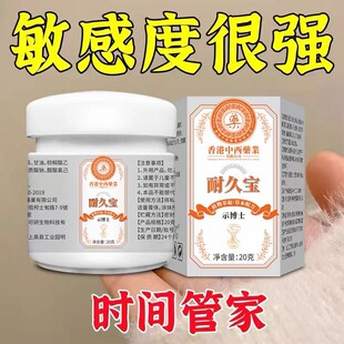 耐久宝降敏膏敏感度降低耐久纯天然植物萃取官方正品