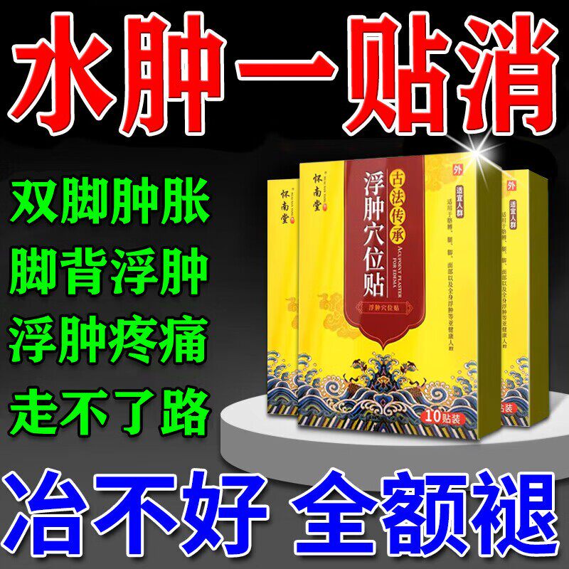 老人消脚肿专用的药利尿排水肿治疗去下肢大小腿部水浮肿特效膏贴