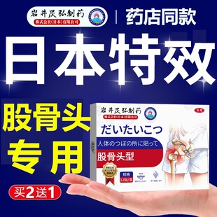 股骨头专用膏药贴胯骨髋关节中尾椎骨屁股理麻神痛器日本疗技术疼