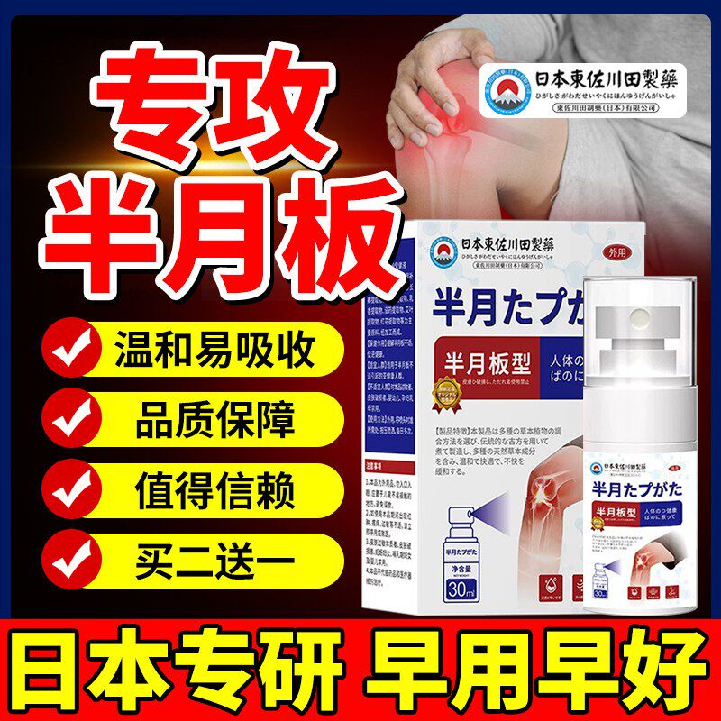 日本专研半月板喷剂护膝膝盖滑膜喷雾剂膝关节热敷凝胶下蹲困难