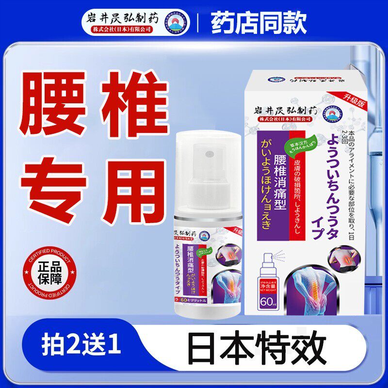 腰肌盘椎间筋喷雾剂迫压麻坐经大腿骨屁骨神股日本疼专用膏药贴痛