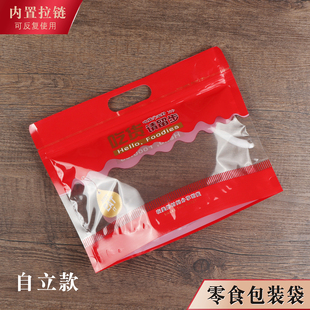 吃货请留步通用零食包装袋拉链自封塑料透明封口坚果瓜子休闲食品