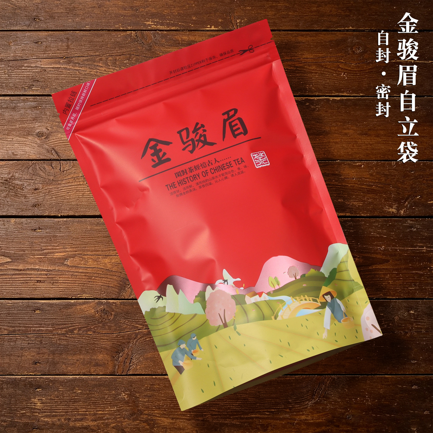 金骏眉茶叶包装袋碧螺春毛尖茶密封袋茉莉花茶正山小种自立自封袋图片