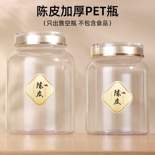 陈皮加厚密封罐透明PET通用瓶子鱼胶羊肚菌金线莲石斛西洋参