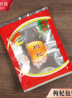 新款枸杞包装袋拉链自封口红色透明塑料袋500克100g250克礼品袋子