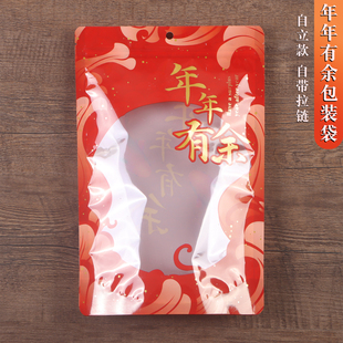 年年有余包装袋喜糖坚果零食年货干果饼干拉链自封透明塑料自立袋