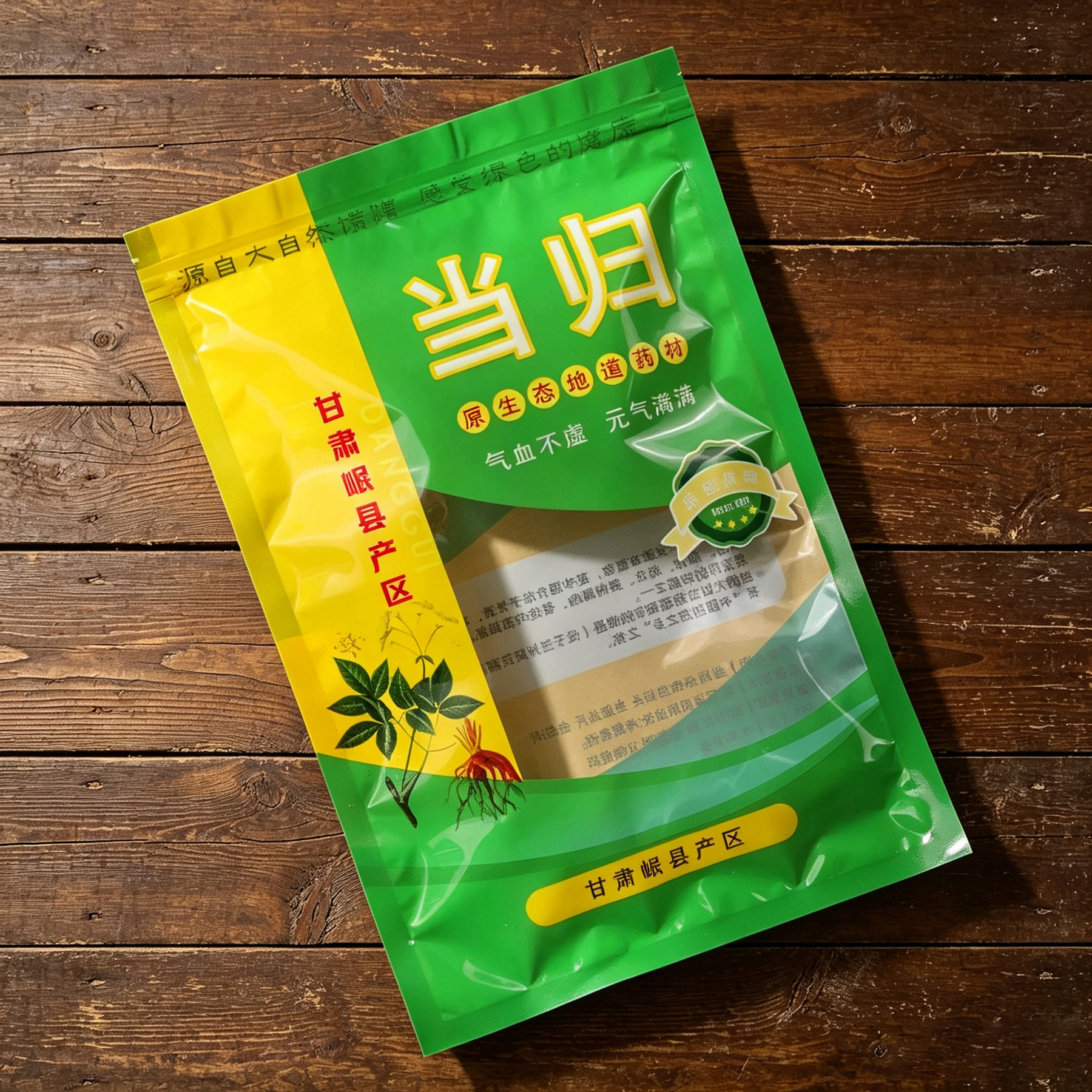 当归包装中药材片密封加厚拉链自封礼品塑料空袋500克1斤甘肃岷县