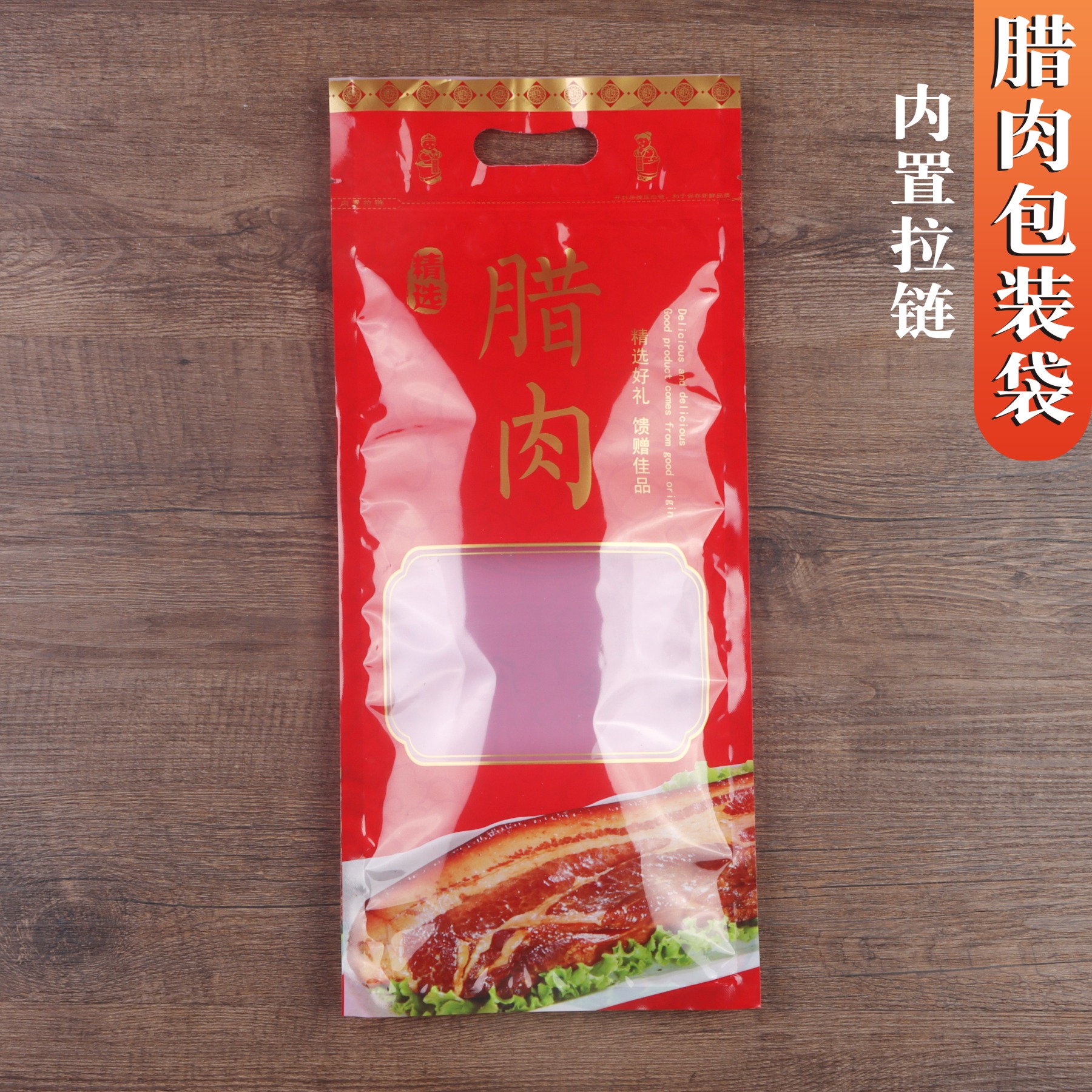 腊肉包装袋特产密封拉链自封加长加厚袋透明塑料礼品袋500克一斤