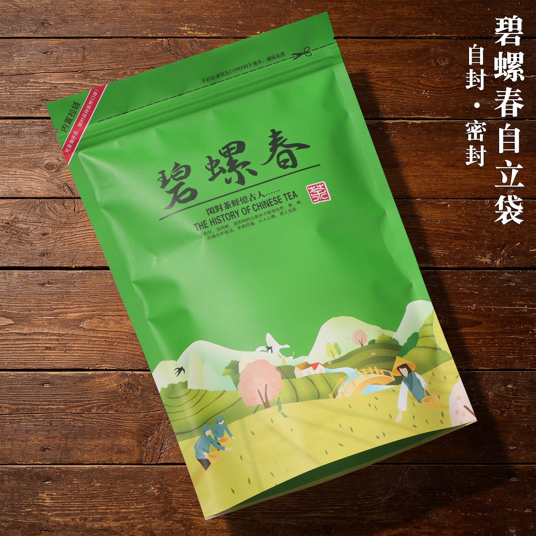 碧螺春茶叶包装袋金骏眉毛尖茶密封袋茉莉花茶正山小种自立自封袋图片
