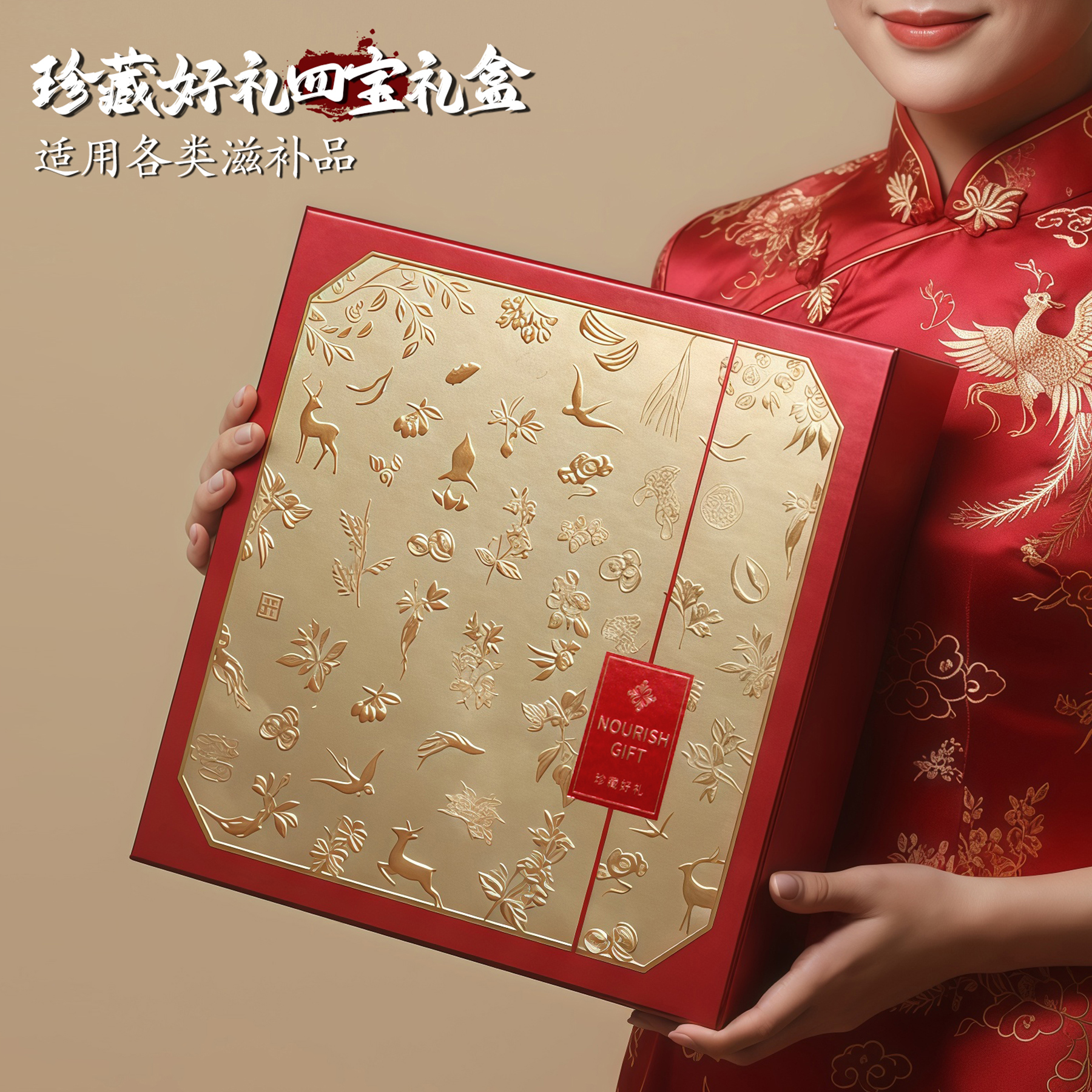珍藏好礼四宝滋补品高档加厚礼品盒陈皮灵芝鹿茸西洋参金线莲鱼胶