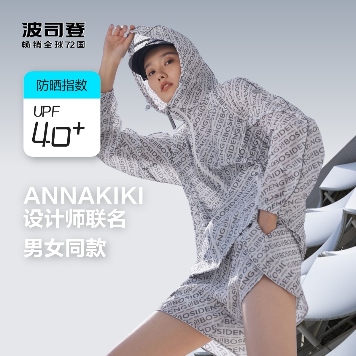【ANNAKIKI联名】波司登防晒衣正品年女士防晒服短款轻薄夏季