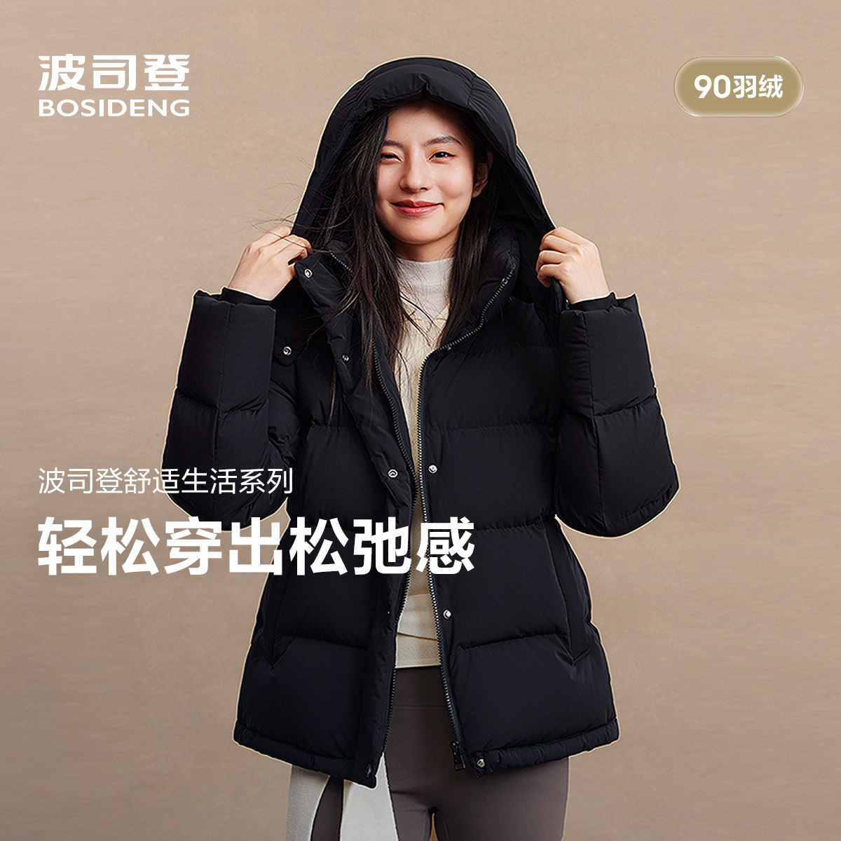 波司登2025冬季新款短款羽绒服女士舒适收腰显瘦保暖B250245296