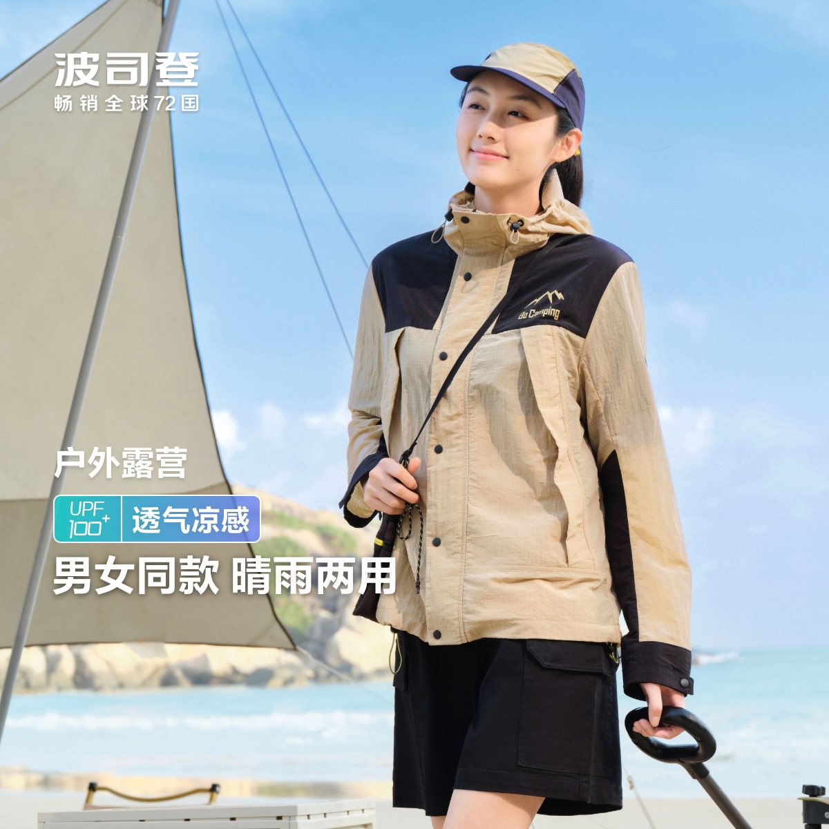 波司登防晒服冲锋衣女