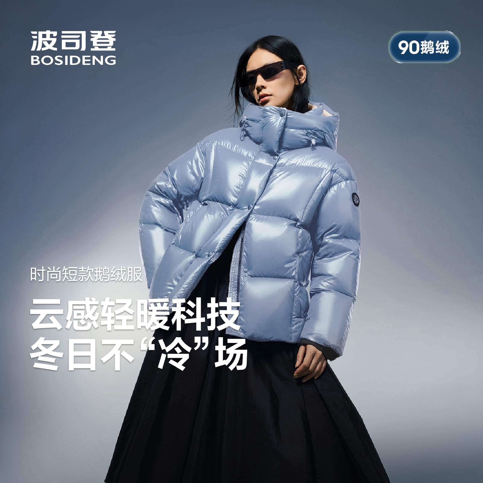 泡芙PUFF波司登90鹅绒25新款冬季羽绒服女短款科技蓄热B250243164