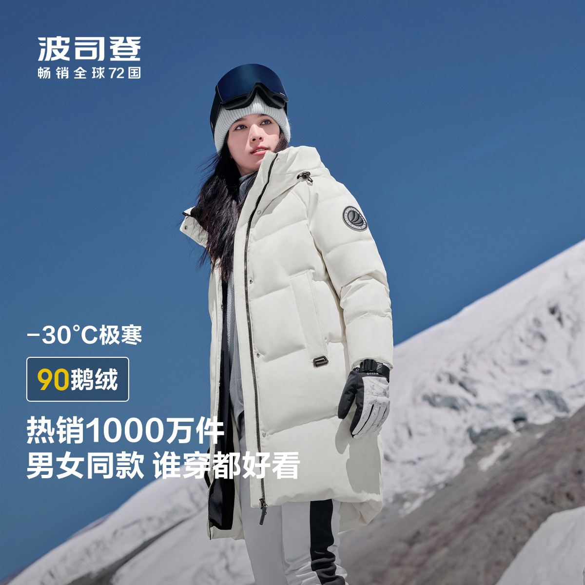 波司登经典极寒系列中长款鹅绒服