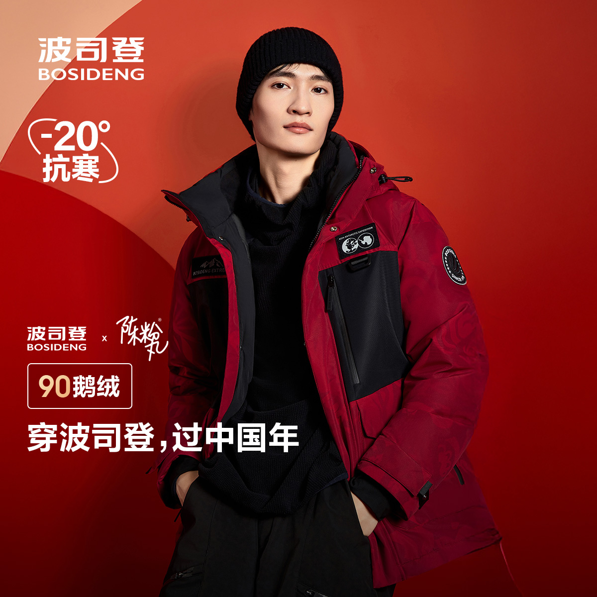 【波司登极寒】致敬南极鹅绒服
