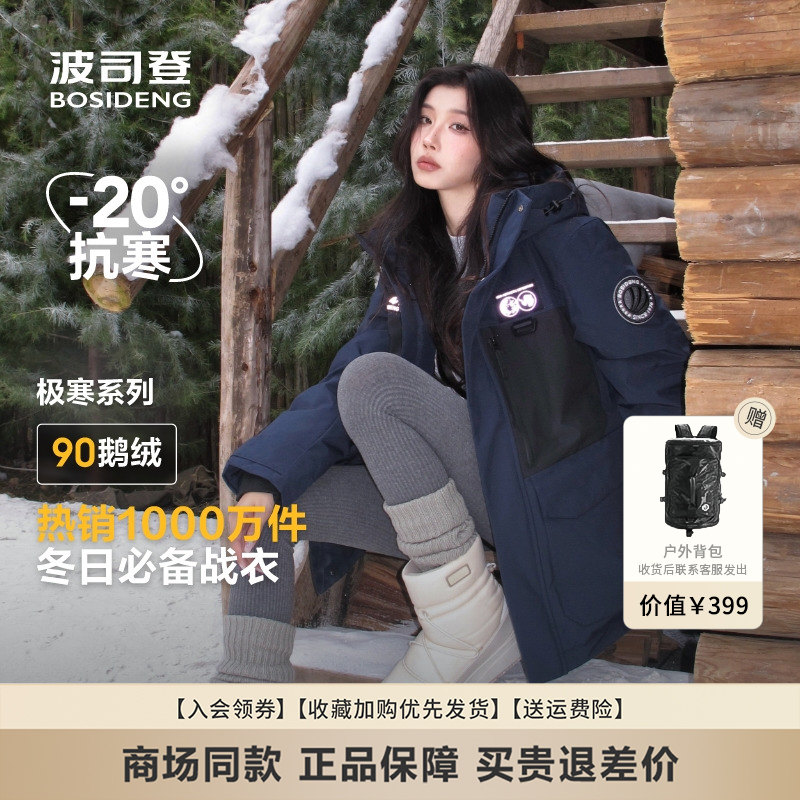 【极寒系列】波司登官方女鹅绒服