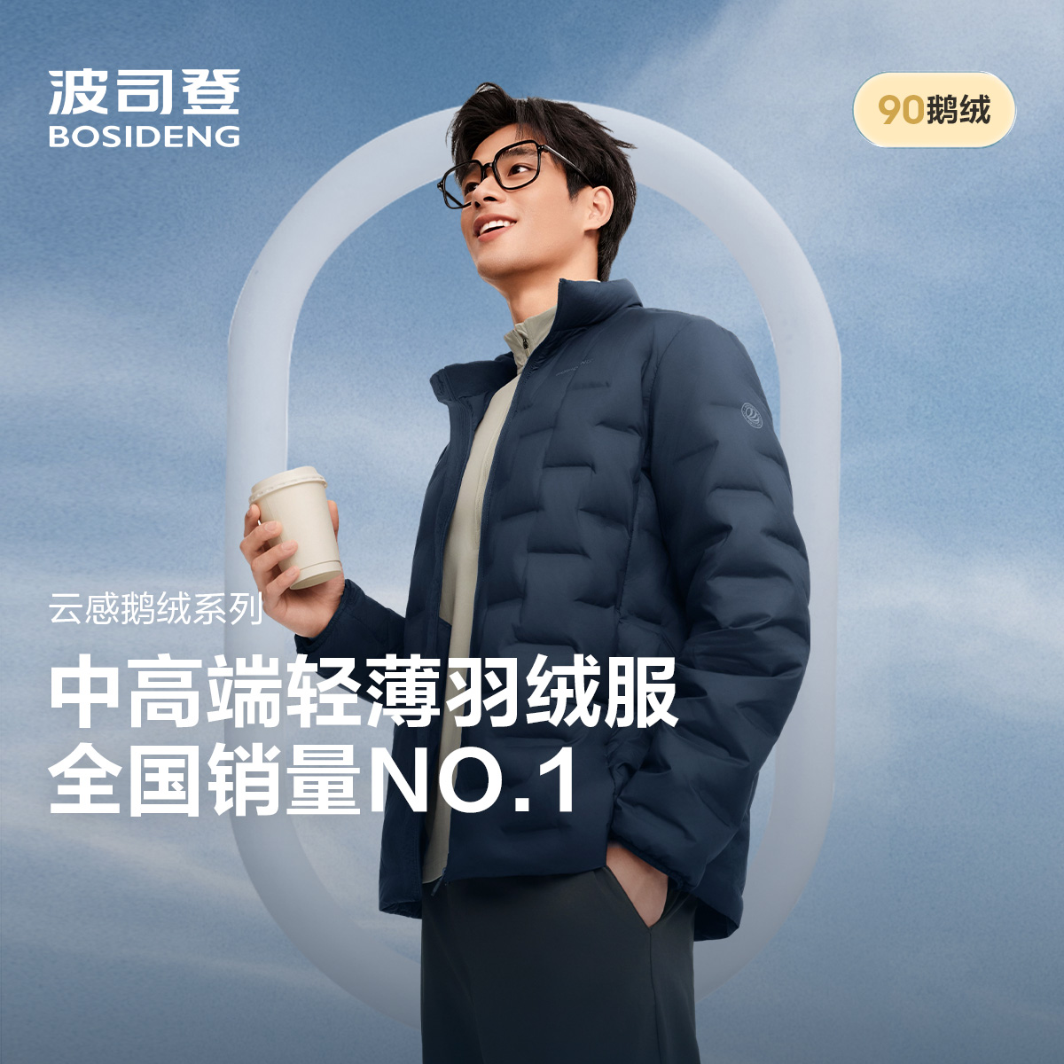 波司登羽绒服男2025年春新款轻薄立领保暖鹅绒便携外套B250131033