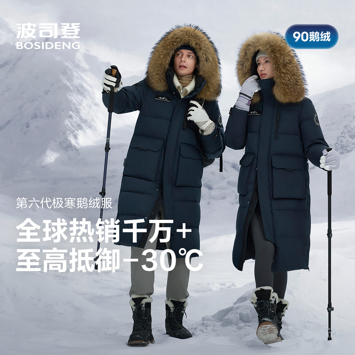 2025新款波司登羽绒服男女同款户外极寒保暖连帽鹅绒B250242300