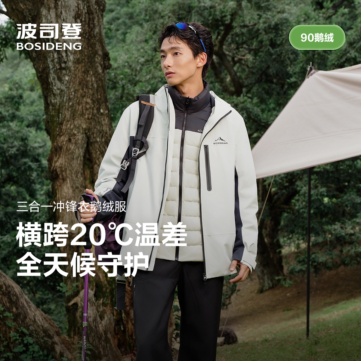 波司登三合一冲锋衣男女同款