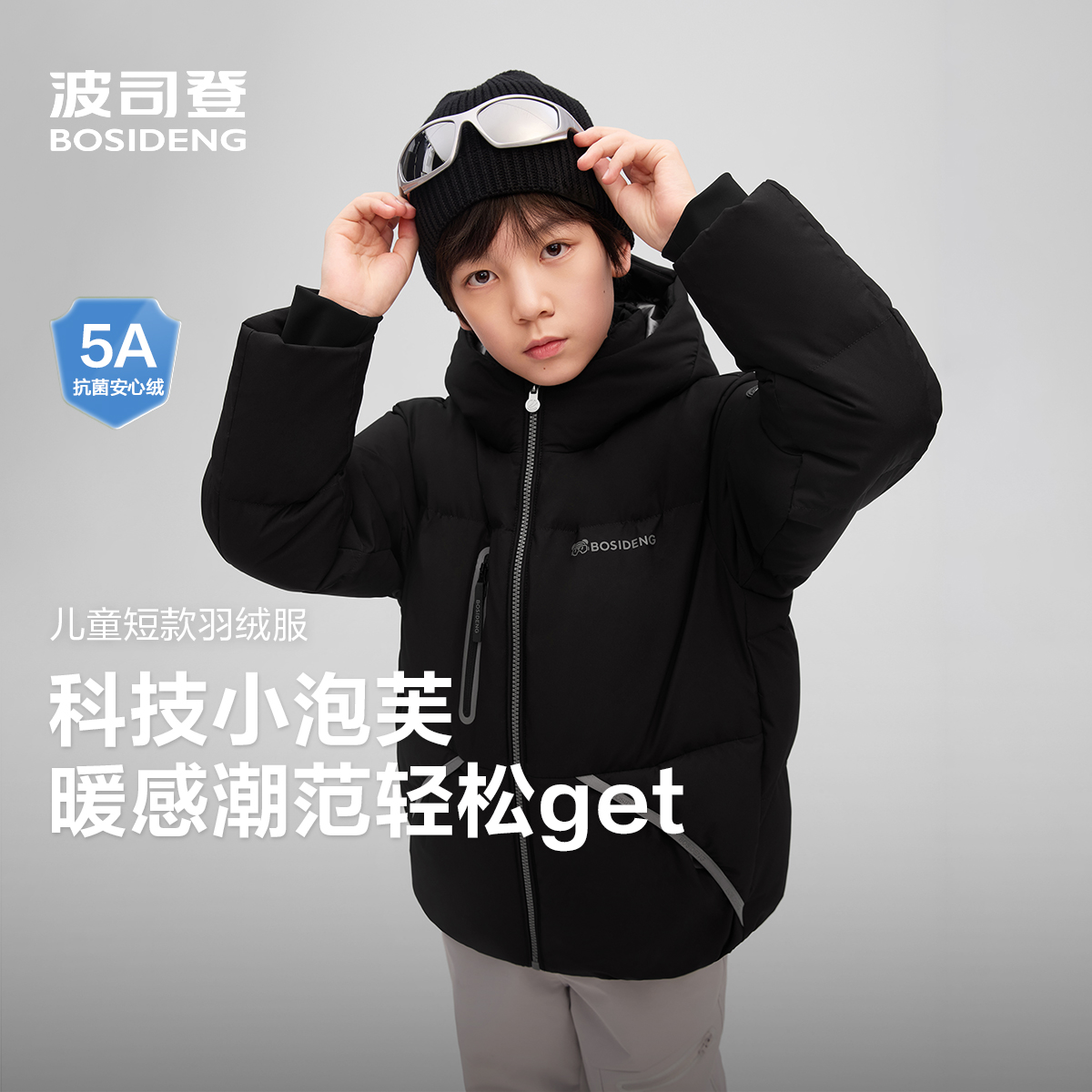 波司登儿童羽绒服正品短款外套男女童科技泡芙保暖T250243320