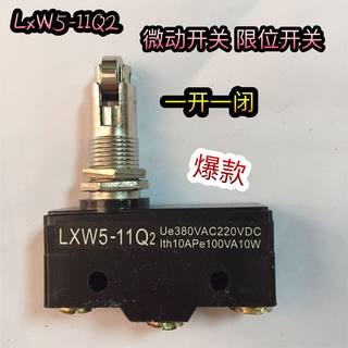 行程控制限位器微动开关 LXW5-11Q2 面板安装立柱滚轮型