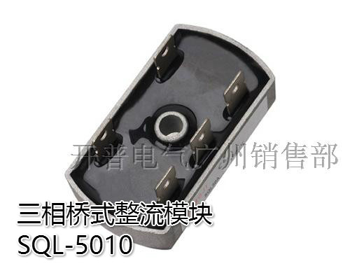 阳继YANGJI 三相桥式整流模块 SQL-5010 (50A/1600V)焊接型