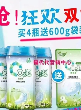 4瓶O2泡欧兔送泡泡洗通用装600g洗衣粉李杲推荐