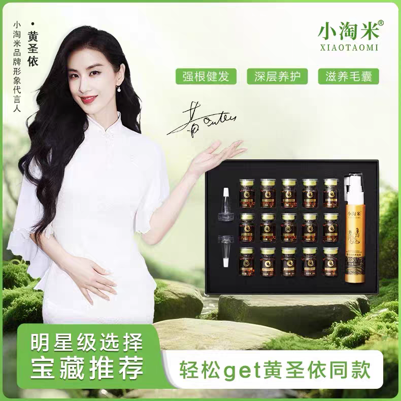 正品小淘米乌发浓粹育发液抑制白发植物萃取套盒养发15瓶+50ml