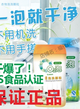 QS食品认证O2泡洗衣粉 组合装（通用装600G+全能装600G）