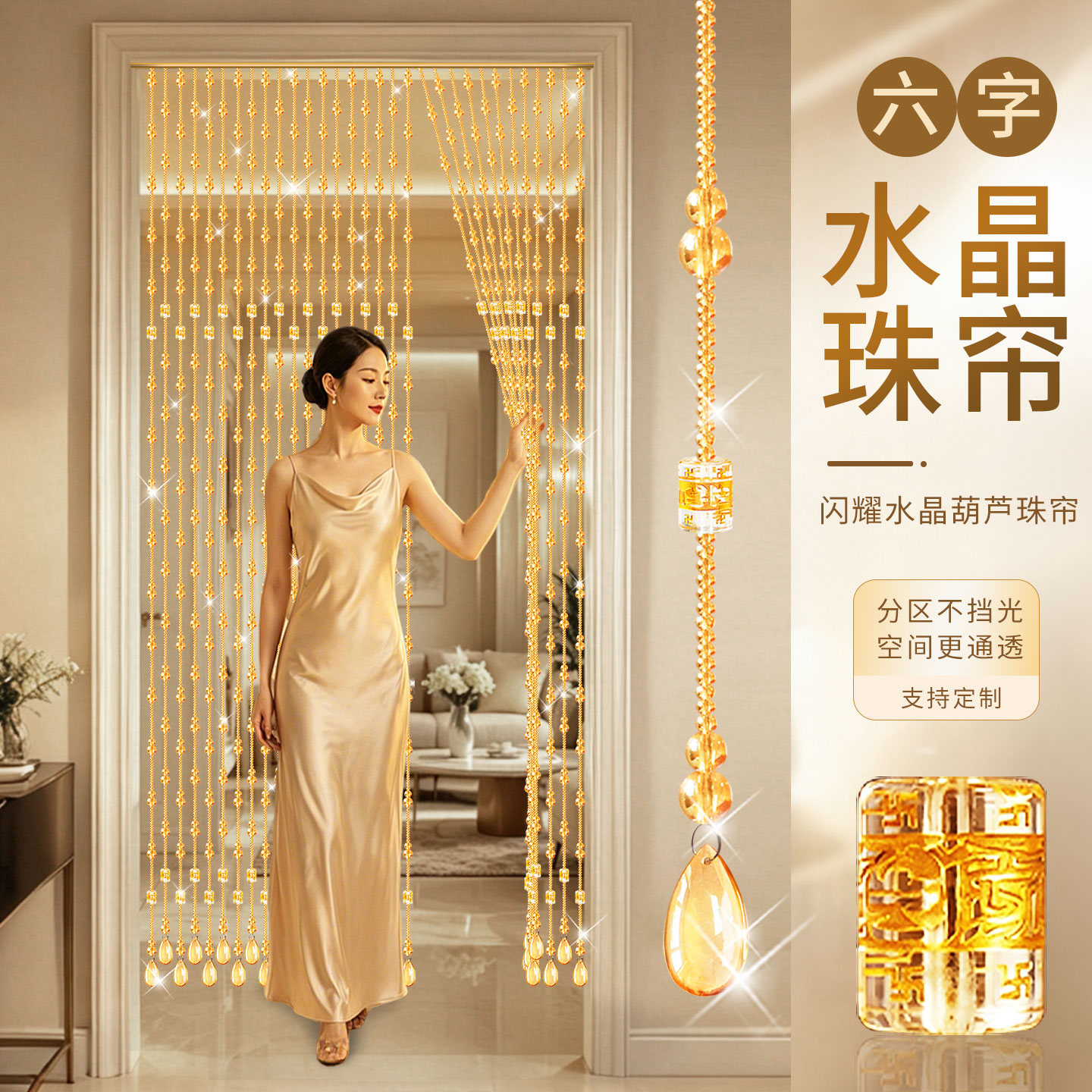 水晶葫芦串珠免打孔隔断挂帘
