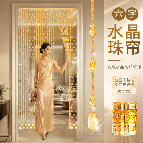 水晶葫芦串珠免打孔隔断挂帘
