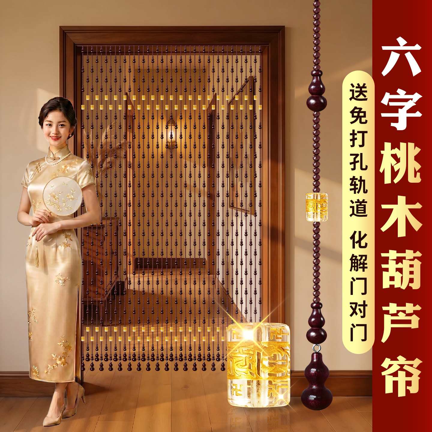 水晶珠帘新款桃木葫芦家用隔断客厅厕所玄关化解门对门免打孔挂件