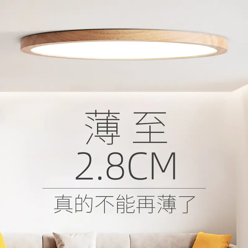 原木风超薄led吸顶灯北欧实木卧室灯简约现代书房间阳台灯2.8cm
