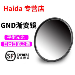 Haida海大GND0.9圆形渐变镜灰镜67mm 77mm 82/72单反相机滤镜