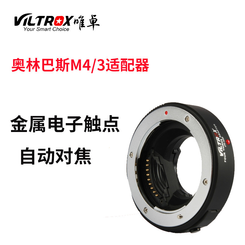 唯卓JY-43F 奥林巴斯镜头转接环M4/3 M43接口适配器自动对焦在类目 3C数码配件, 单反/单电相机配件, 镜头附件, 转接环中 - 来自Buy2taobao.com提供专业的淘宝代购服务
