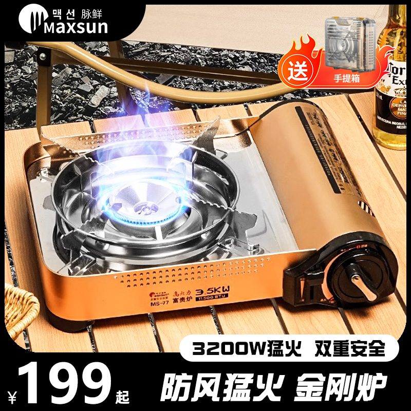 脉鲜卡式炉双重防风猛火便携炉具