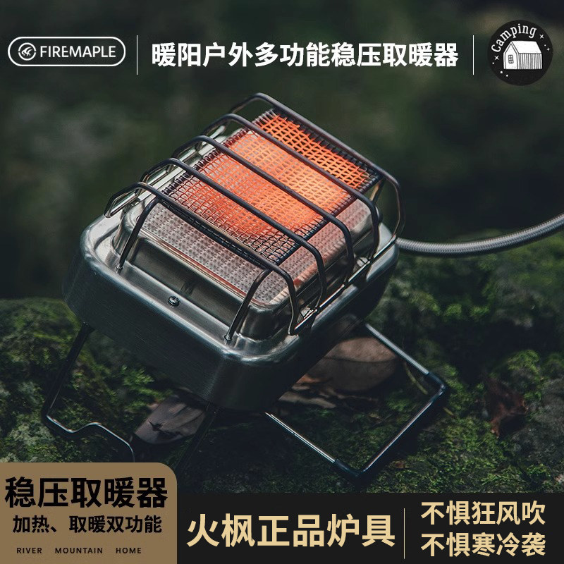 火枫卡式炉取暖炉户外便携式炉具暖阳炉头露营瓦斯炉燃气灶煤气炉