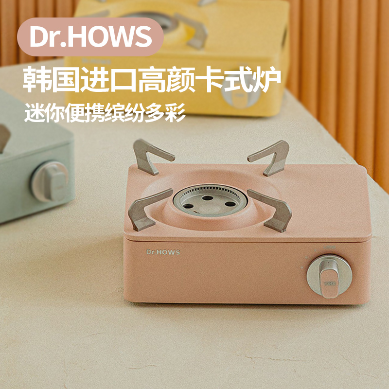 韩国进口Dr.HOWS迷你卡式炉高颜